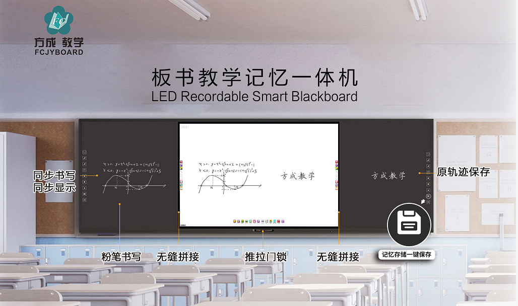 科技改變教育｜方成板書(shū)教學(xué)記憶一體機(jī)助力新民學(xué)校智慧教育